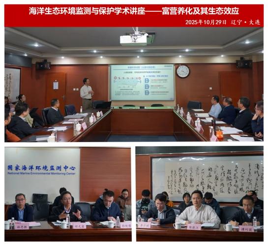 海洋中心举办海洋生态环境监测与保护学术讲座